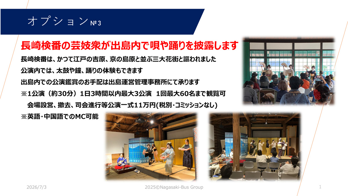 長崎検番の芸妓衆による出島内公演